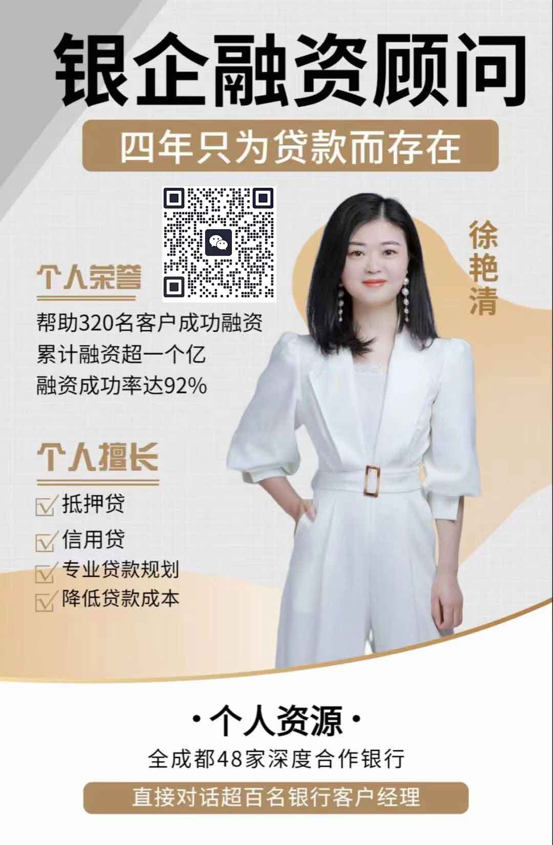 成都贷款中介