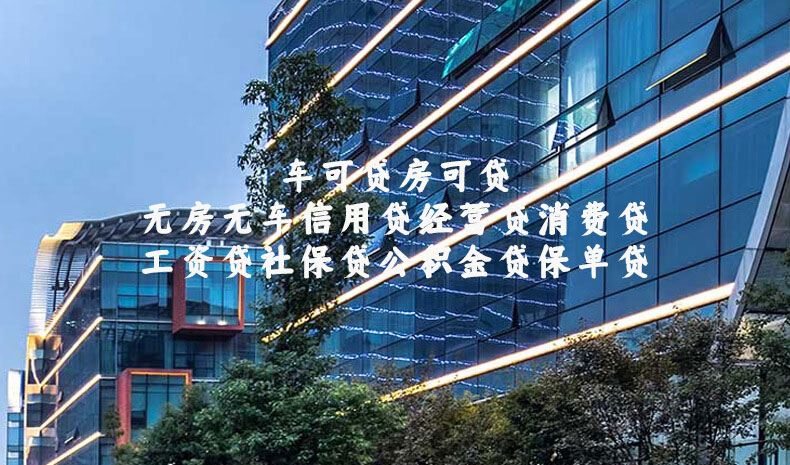 成都贷款中介